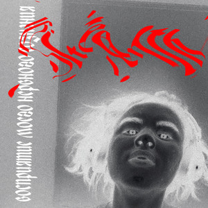 Восприятие моего нервного сознания