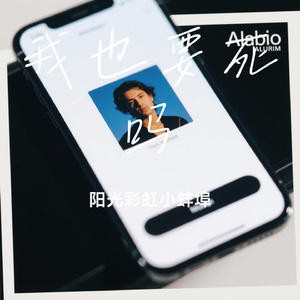 我也要死吗