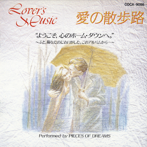 我が心のジェシ (JESSE)