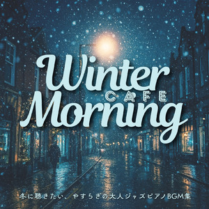 カフェピアノBGM