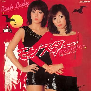 モンスター (2022 Remaster)