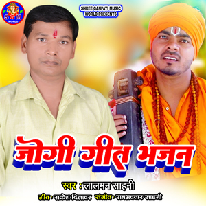 Jogi Geet Bhajan