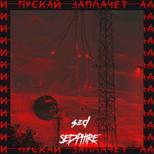 Одеяло (Bonus Track)