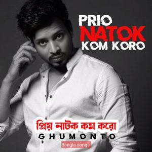 Prio Natok Kom Koro