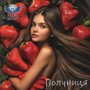 Полуниця