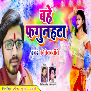 Bahe Fagunahata Saiya