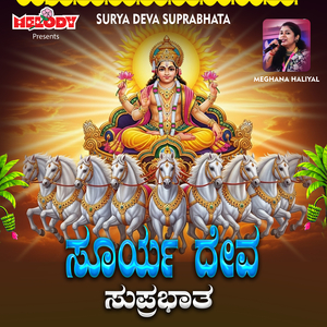 Surya Deva Suprabhata