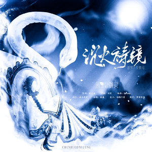 沉火祷镜-女祭司