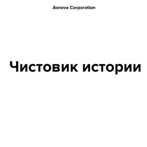 Лучше левой стороной болеть