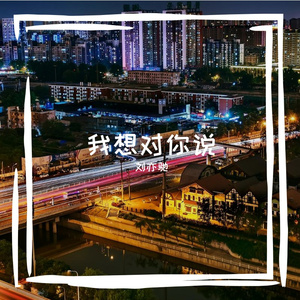 你不必说再见