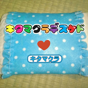 水玉のパレード