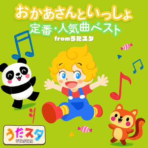 キッチンオーケストラ (キッズソングカバー) [「NHK教育テレビ Eテレ おかあさんといっしょ」より]