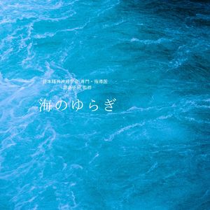 Waves of Quiet