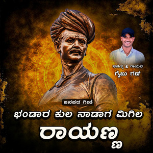 Bhandar Kula Nadaga Migila Rayanna