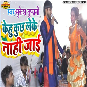 Kehu Kuch Leke Nahi Jaai