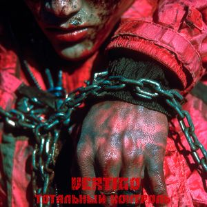 Тотальный Контроль