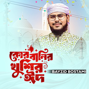 Qurbanir Khushir Eid
