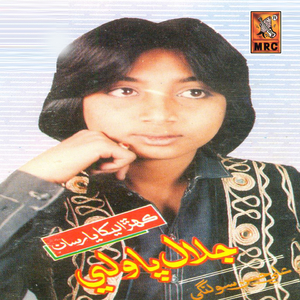 Bhallay Jalay Bhale Bhallay