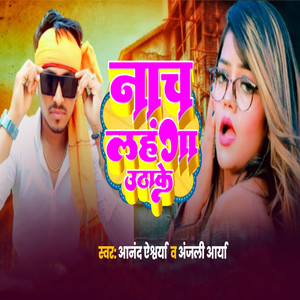 Nach Lehenga Utha Ke