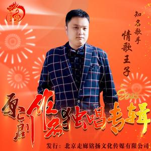 情歌王子你是我今生手里的宝