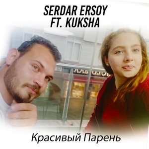 Красивый Парень