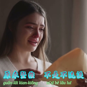 让我最后哭一次