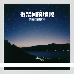 融雪的寂静