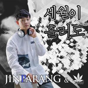 세월이 흘러도 (feat. mayee)