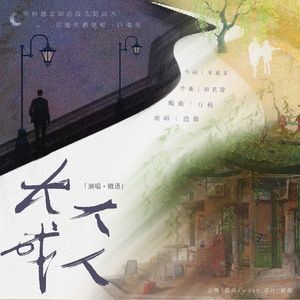 长大成人（深情版）