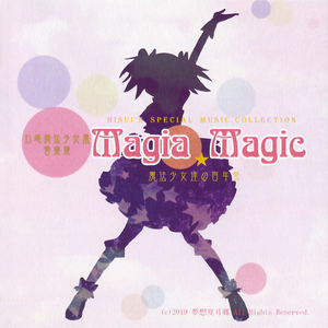 マジカルキューティーガール