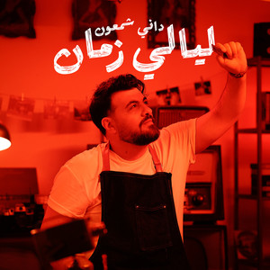 Layali Zaman