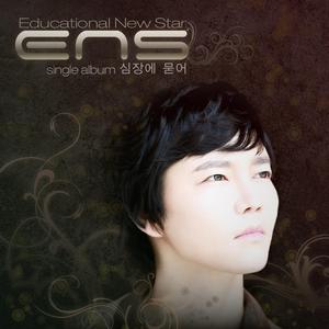 심장에 묻어 (inst.)