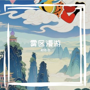 雨季_1015的AI创作-幻想2