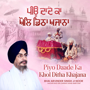 Piyo Daade Ka Khol Ditha Khajana