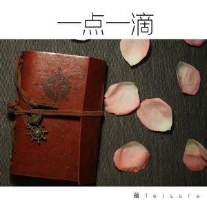 一点一滴 伴奏