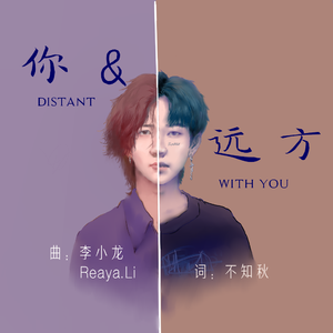 你与远方