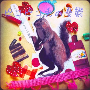 秘密のささやき