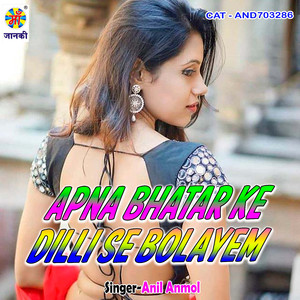 Apna Bhatar Ke Dilli Se Bolayem