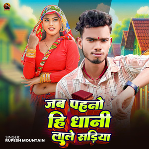 Jab Pahno Hi Dhani Lale Sadiya