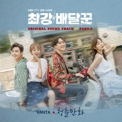 청춘만화 (青春漫画)