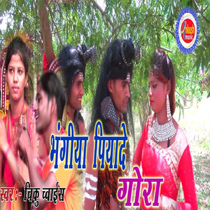 Bhngiyaa Pilaa De Goraa