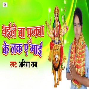 Dhaile Ba Pujawa Ke Lak Ae Maai