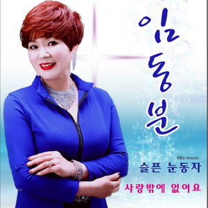 사랑밖에 없어요