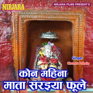 Kon Mahina Mata Saraiya Phole