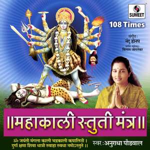 Om Jayanti Mangala Kanti - Mahakali Stuti Mantra