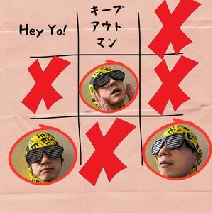 Hey Yo!キープアウトマン