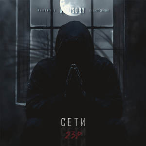 Сети