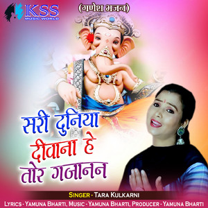 Sari Duniya Divana He Tor Gajanand