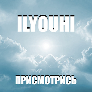 Присмотрись