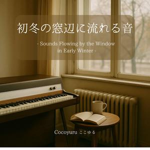 静かな風の足跡